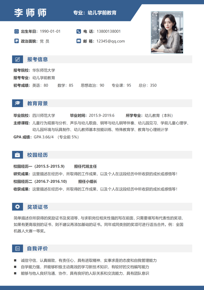 研究生面试考研简历模板_01.png 研究生面试考研简历模板_01.png