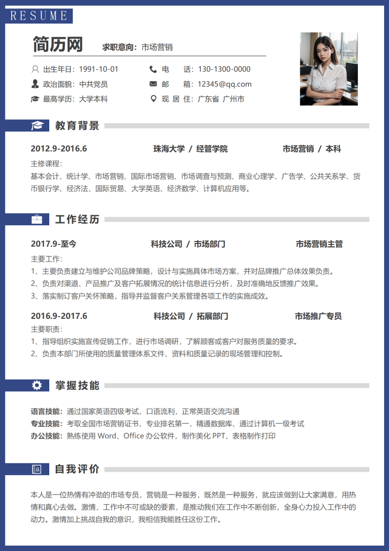 市场营销简历模板_01.png 市场营销简历模板_01.png