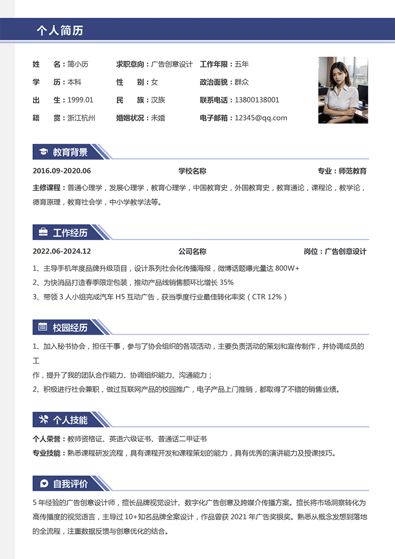 广告创意设计简历模板