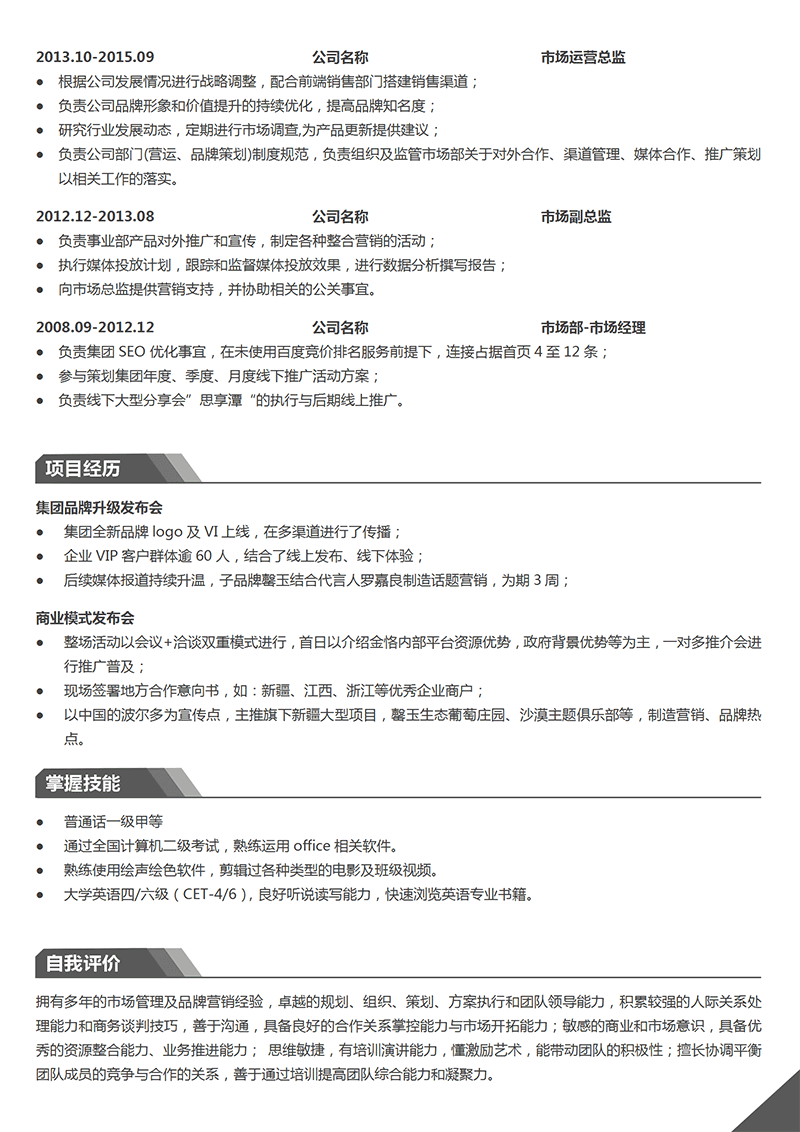 多页市场运营简历模板_02.png 多页市场运营简历模板_02.png